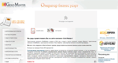 Desktop Screenshot of goldmr.ru